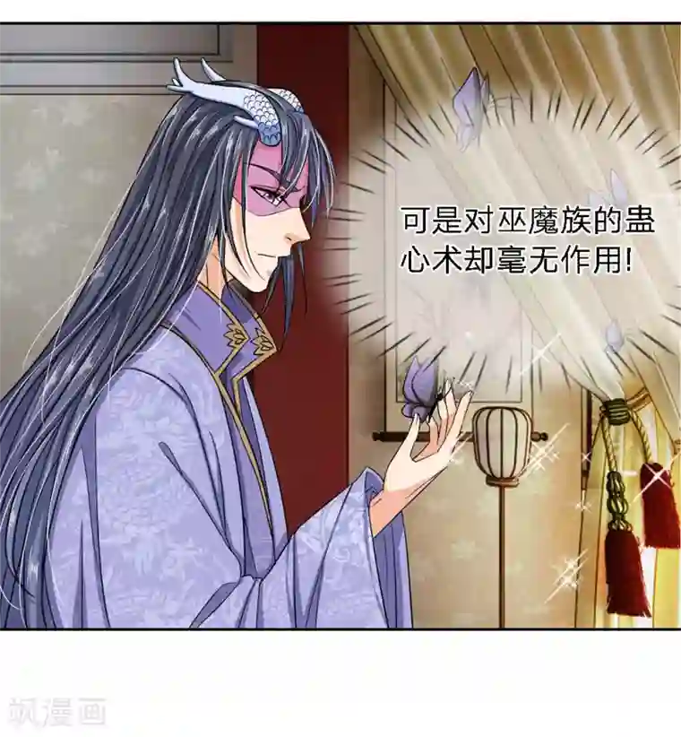 龙王的双世恋妃第33话 巫妖一族