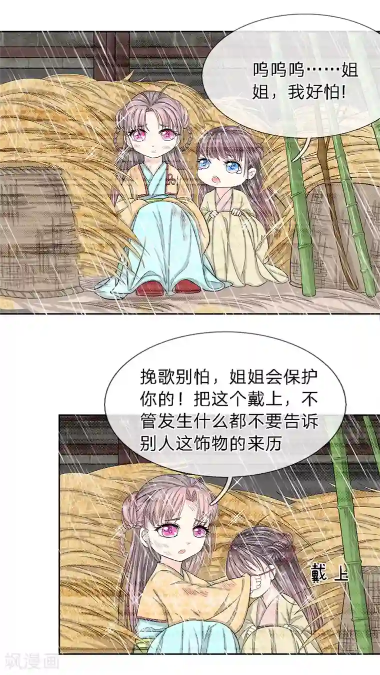 龙王的双世恋妃第33话 巫妖一族