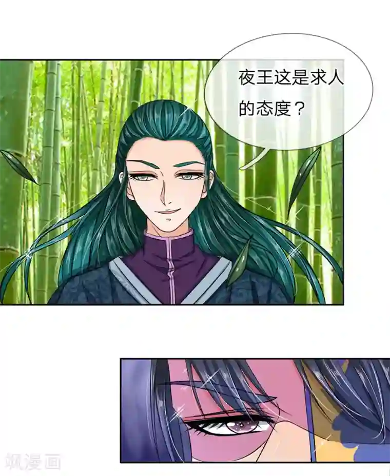 龙王的双世恋妃第34话 救她