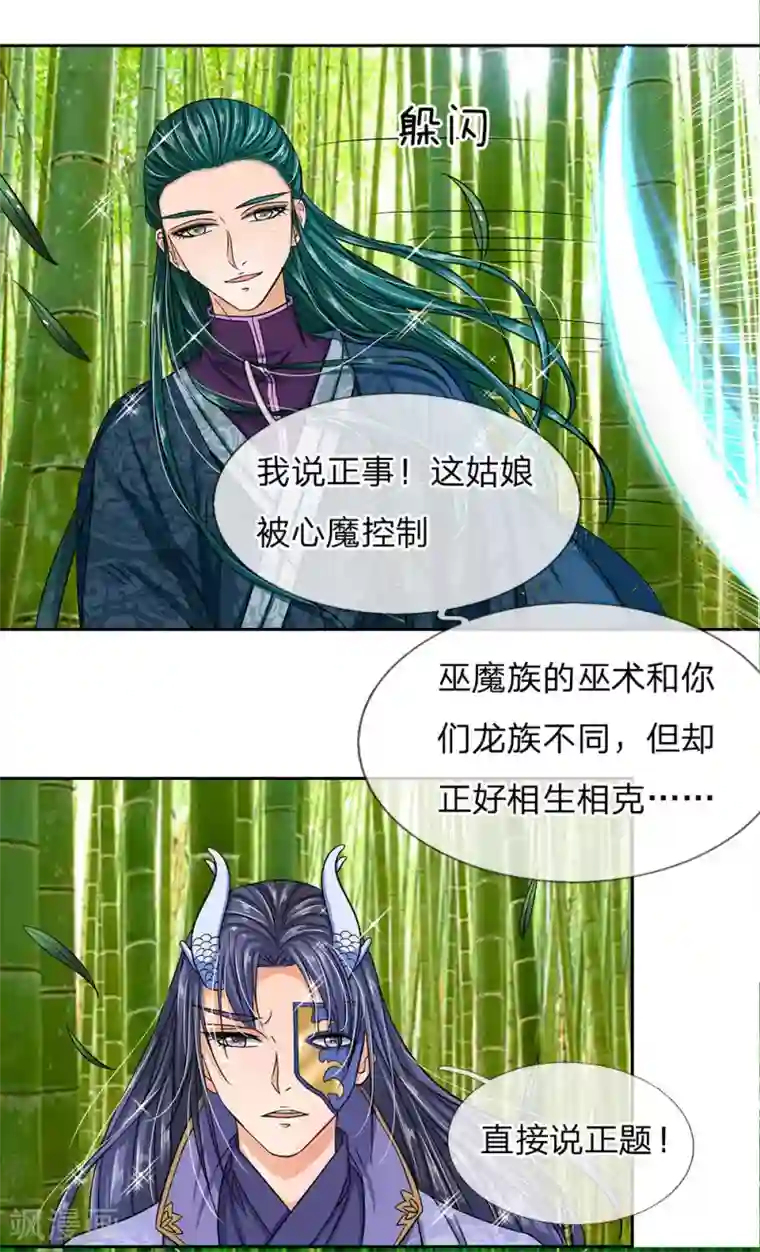 龙王的双世恋妃第34话 救她