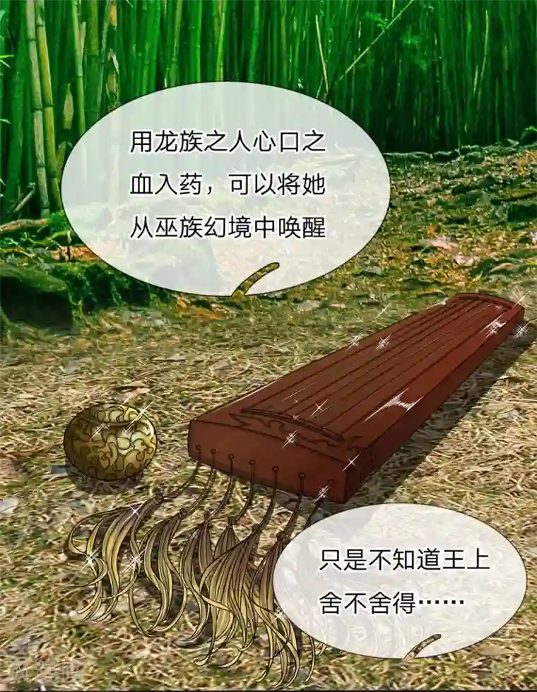 龙王的双世恋妃第34话 救她