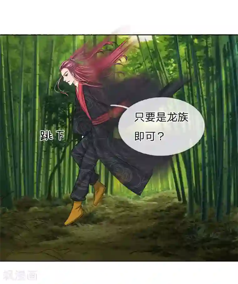 龙王的双世恋妃第34话 救她