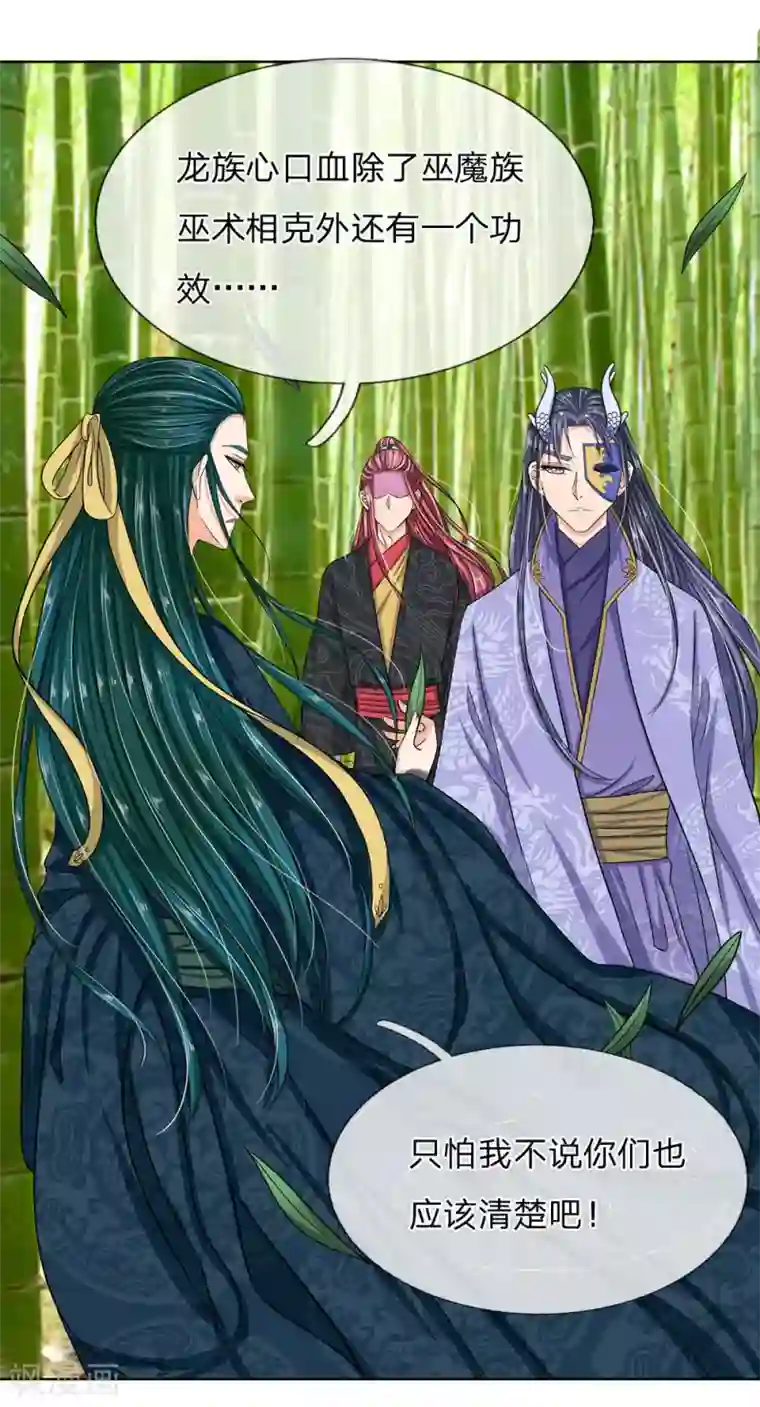 龙王的双世恋妃第34话 救她