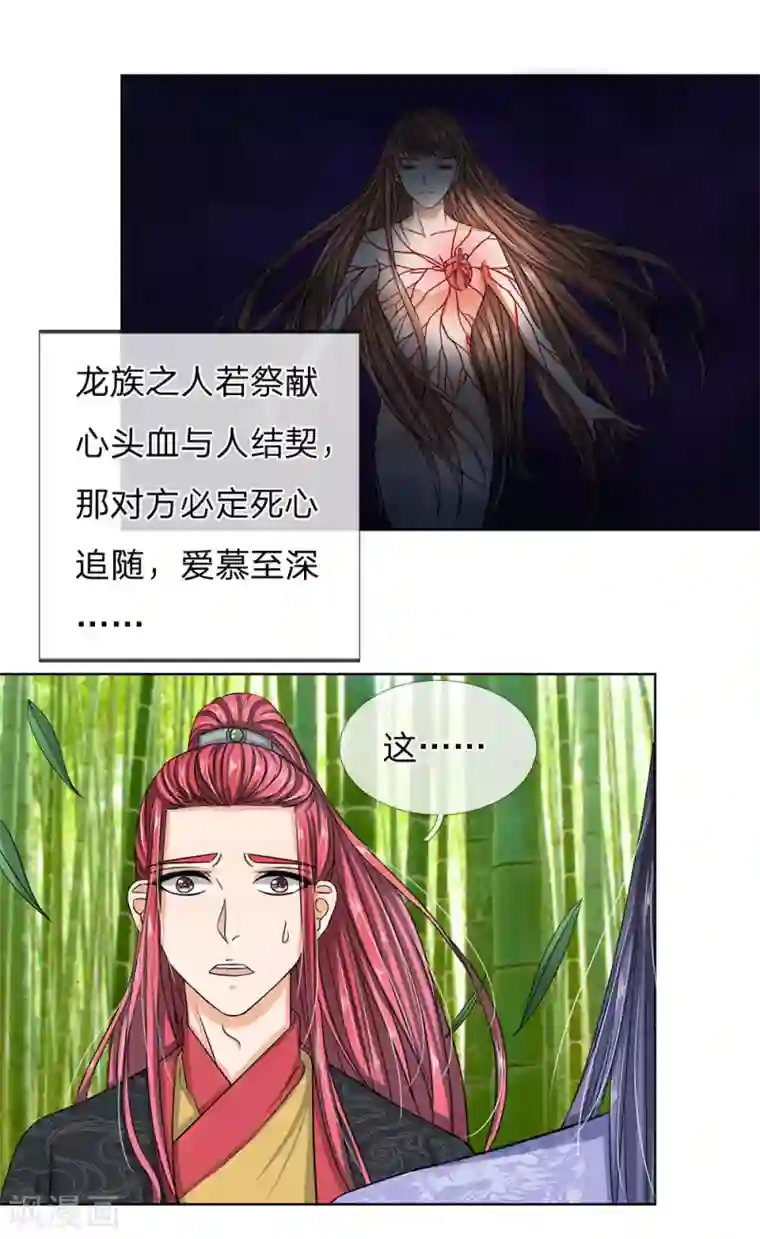 龙王的双世恋妃第34话 救她