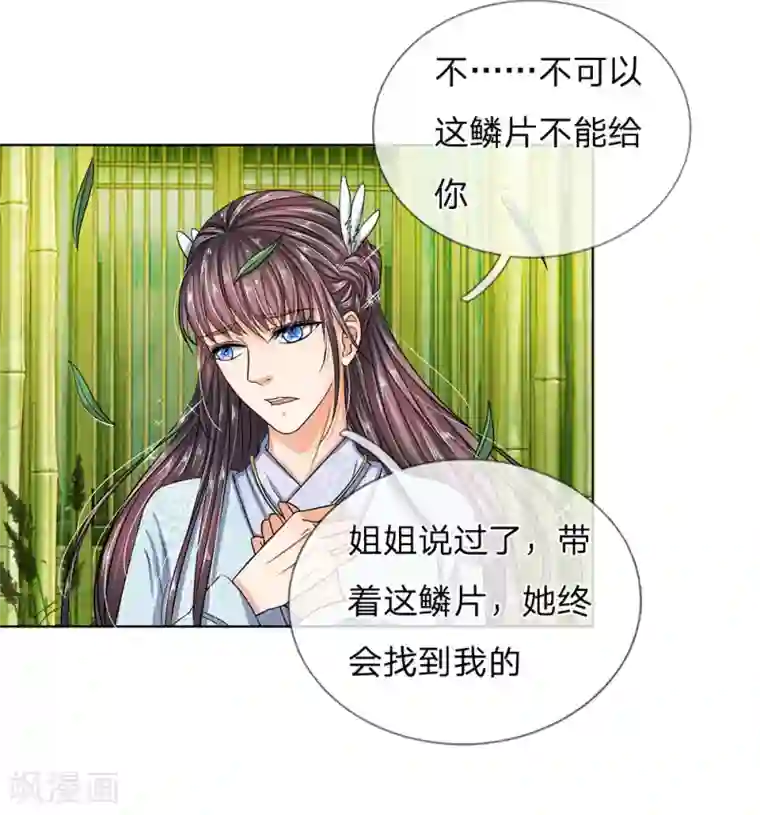 龙王的双世恋妃第35话 你为什么不逃