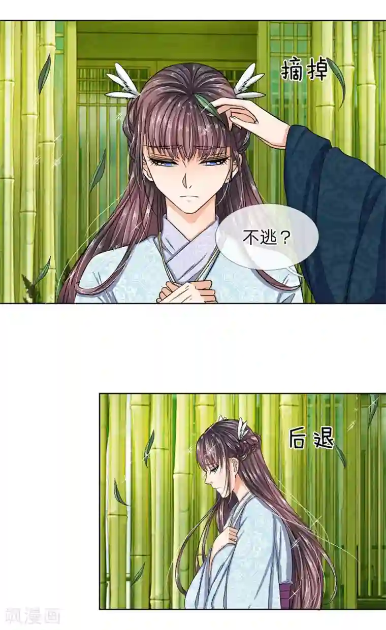 龙王的双世恋妃第35话 你为什么不逃