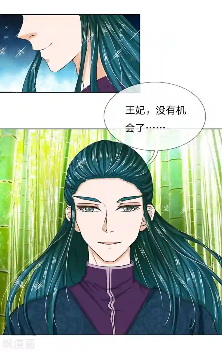 龙王的双世恋妃第35话 你为什么不逃