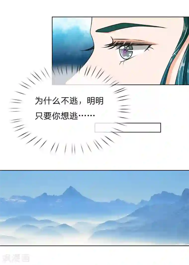 龙王的双世恋妃第35话 你为什么不逃