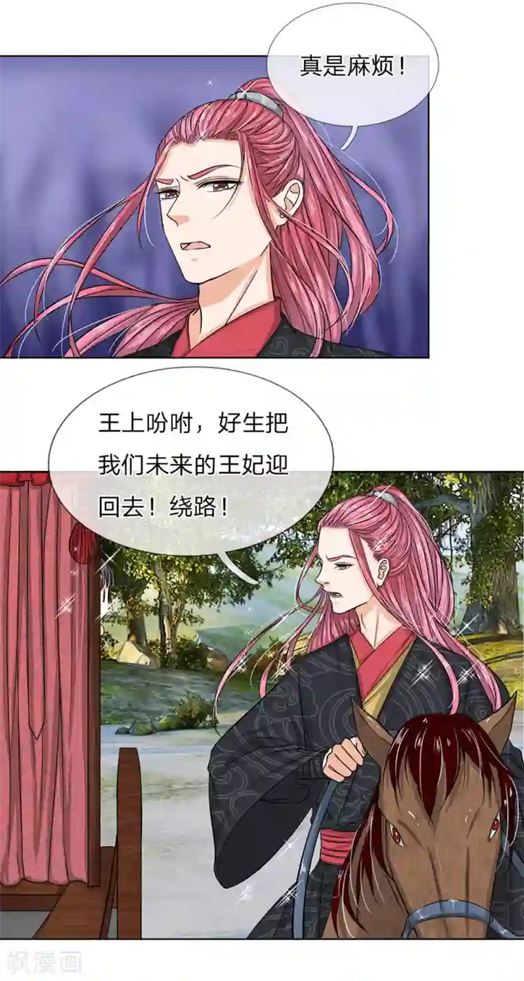 龙王的双世恋妃第35话 你为什么不逃