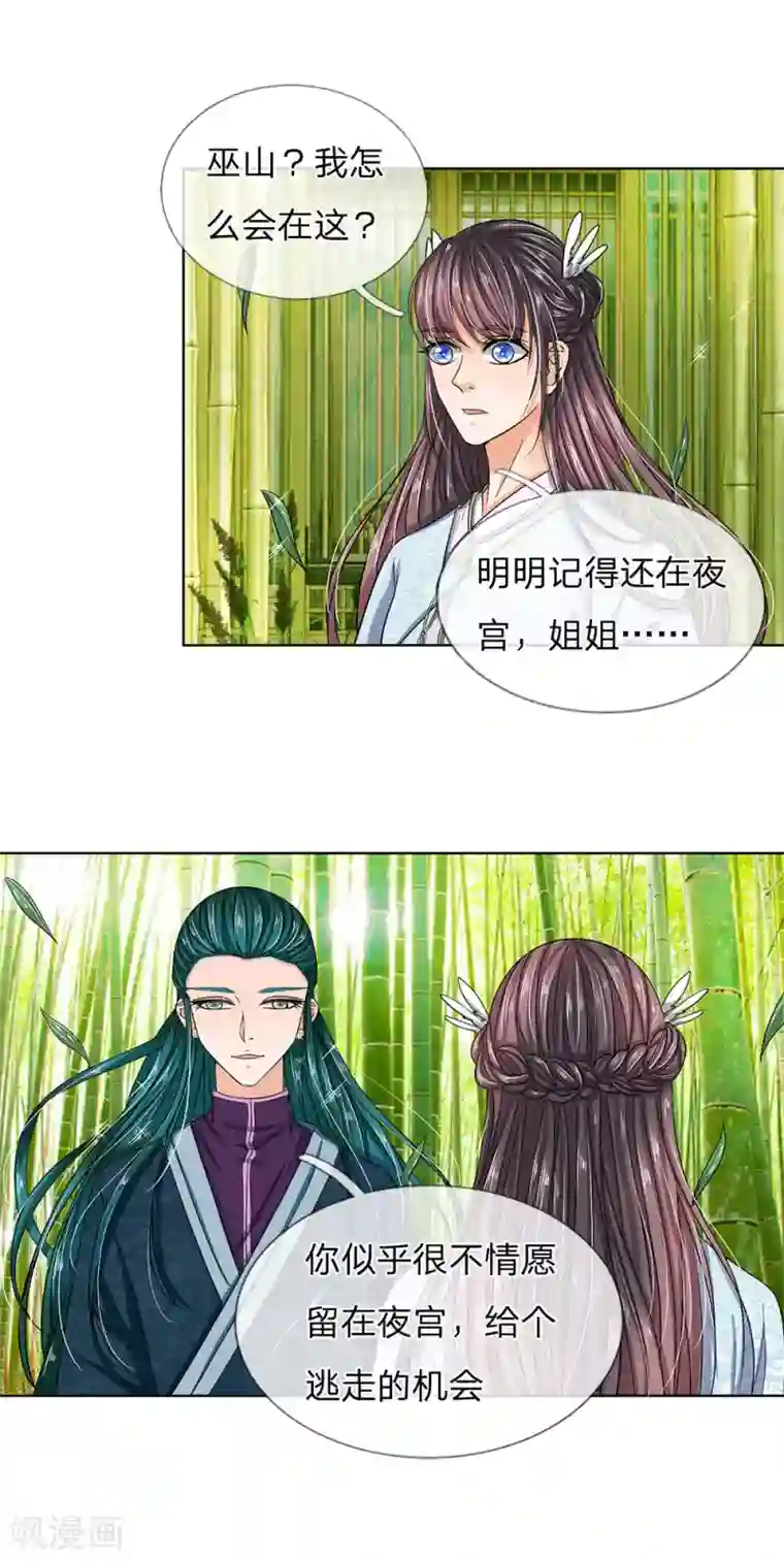 龙王的双世恋妃第35话 你为什么不逃