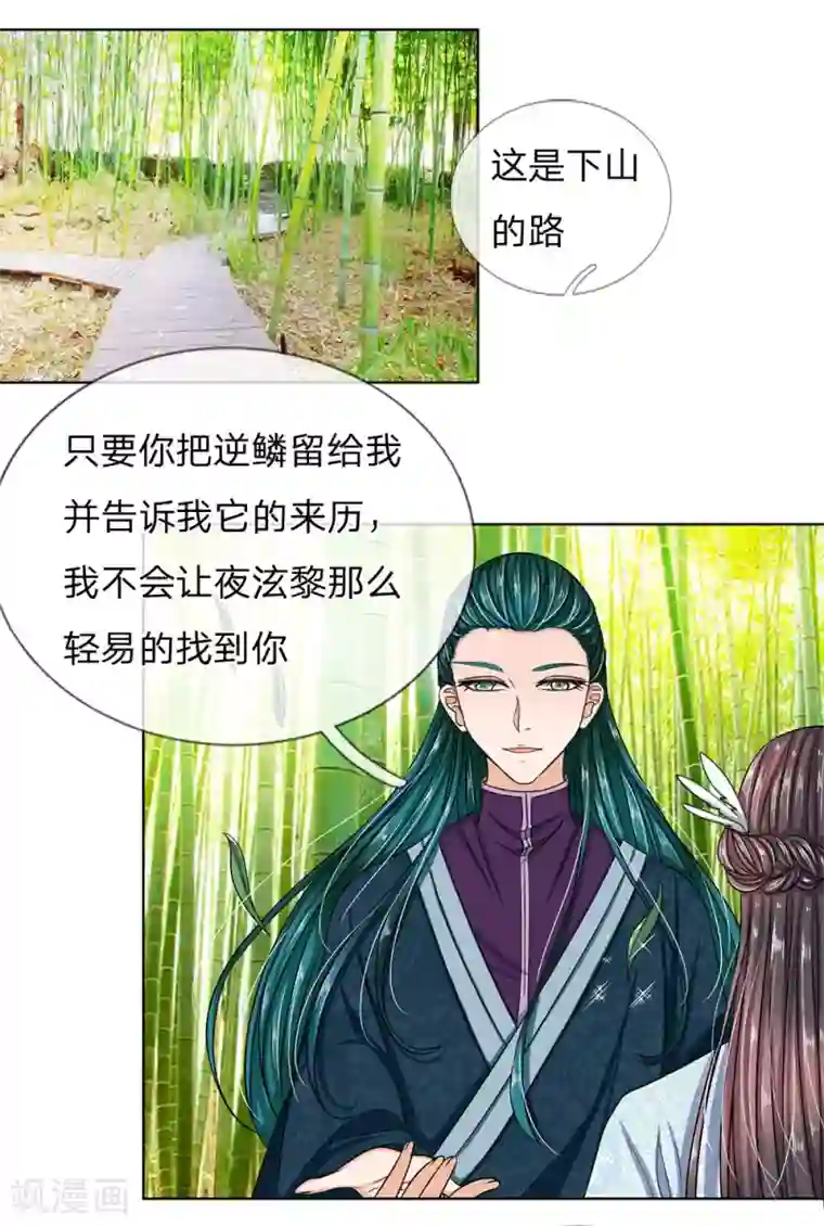 龙王的双世恋妃第35话 你为什么不逃