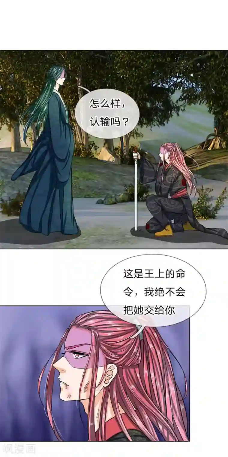 龙王的双世恋妃第36话 我只要这个女人