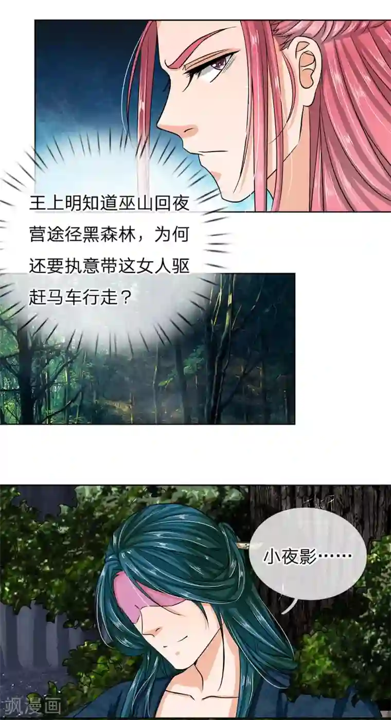 龙王的双世恋妃第36话 我只要这个女人