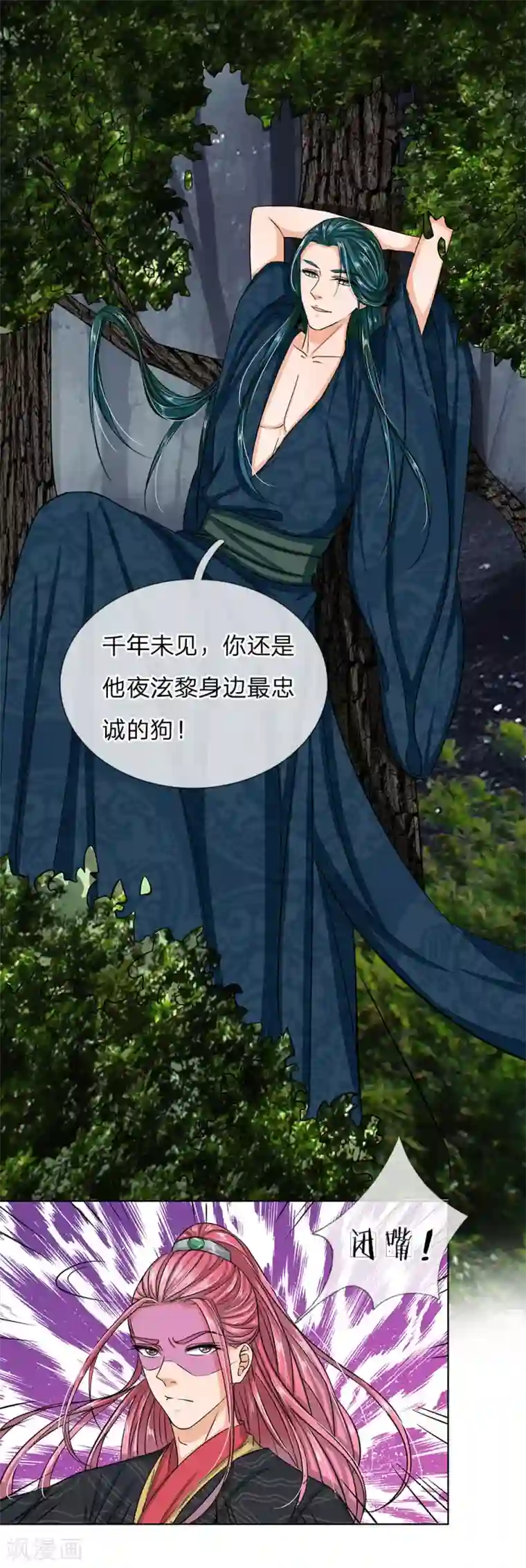 龙王的双世恋妃第36话 我只要这个女人