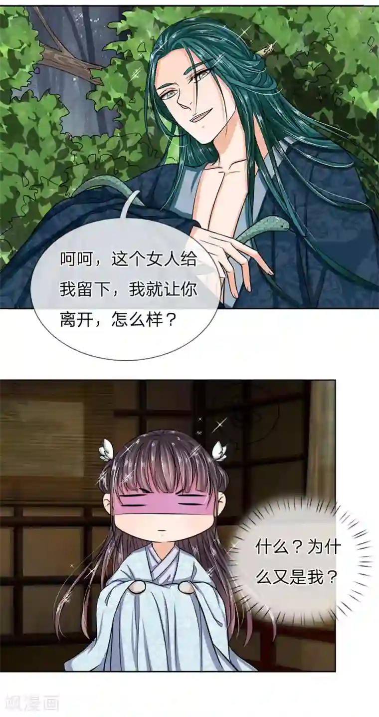 龙王的双世恋妃第36话 我只要这个女人