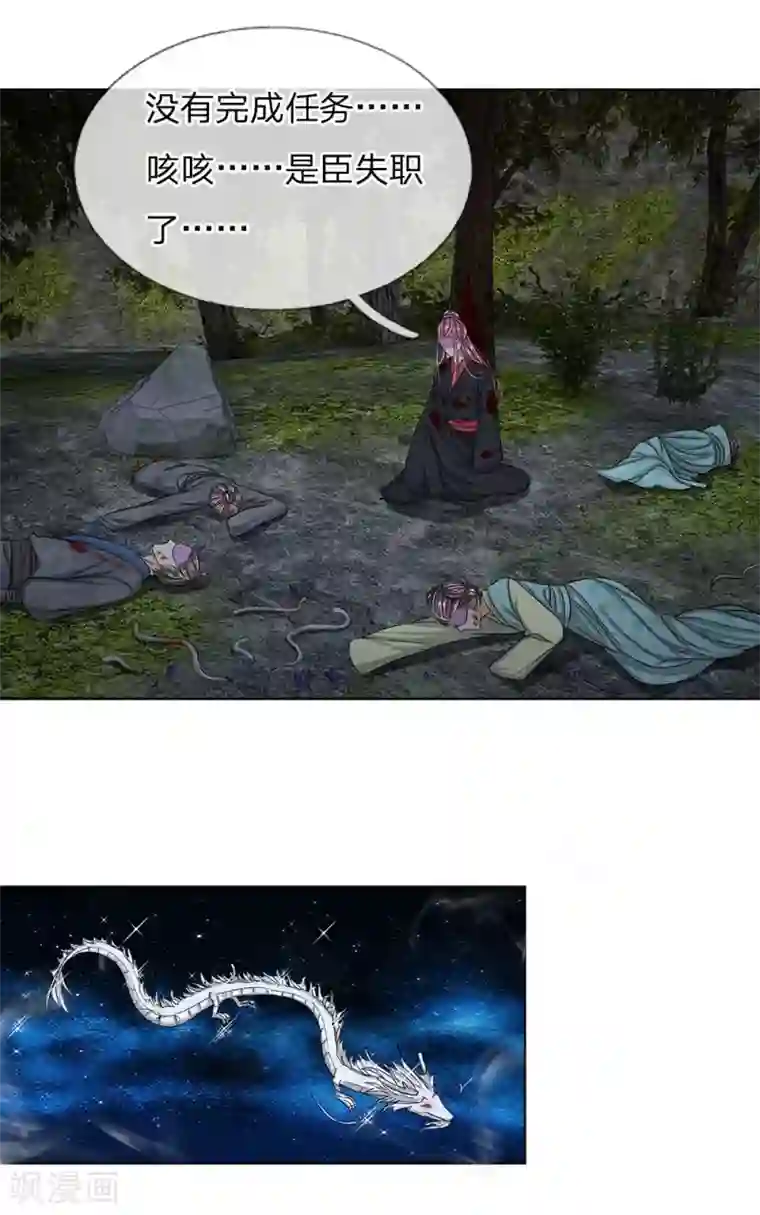 龙王的双世恋妃第37话 终于引他出来了