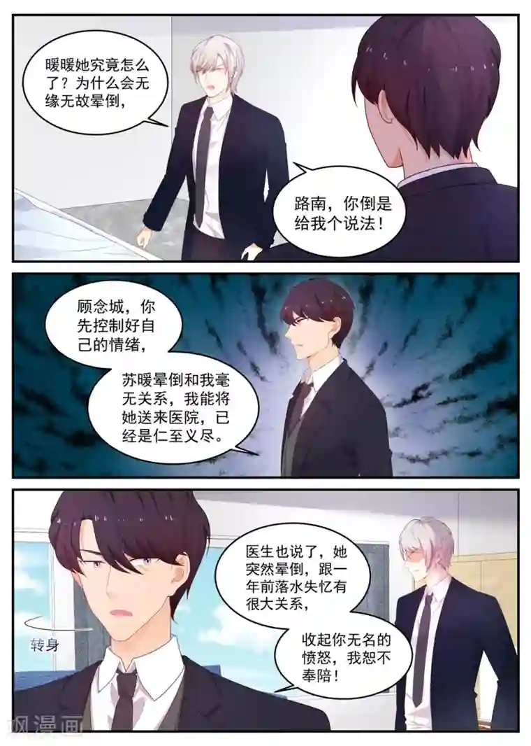 金牌甜妻第205话 你们怎么打起来了？