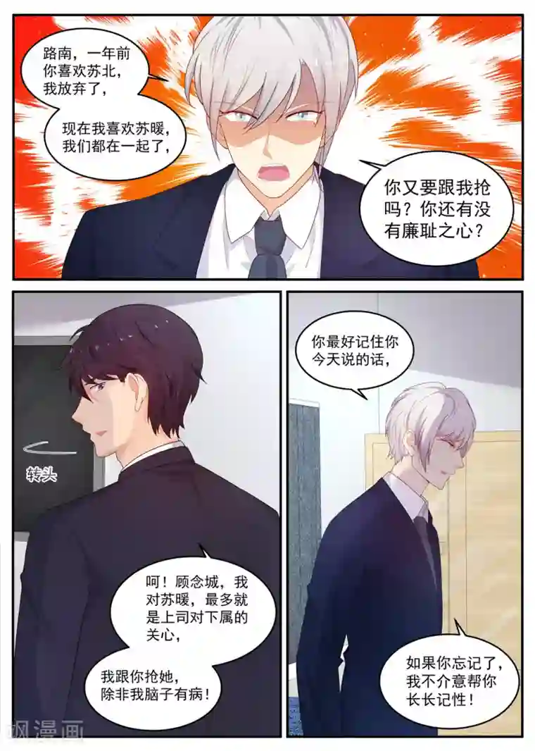 金牌甜妻第205话 你们怎么打起来了？