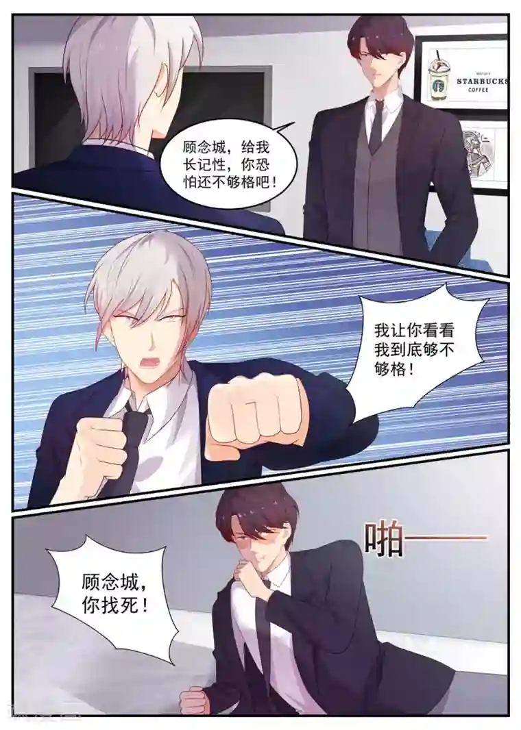 金牌甜妻第205话 你们怎么打起来了？