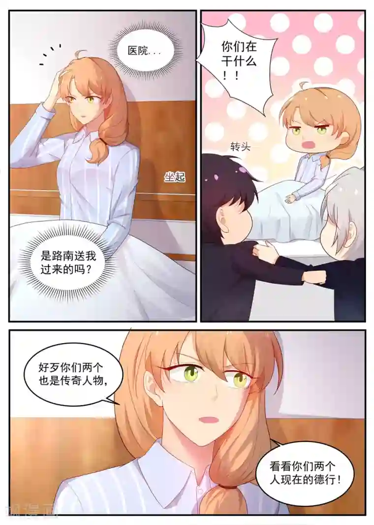 金牌甜妻第205话 你们怎么打起来了？