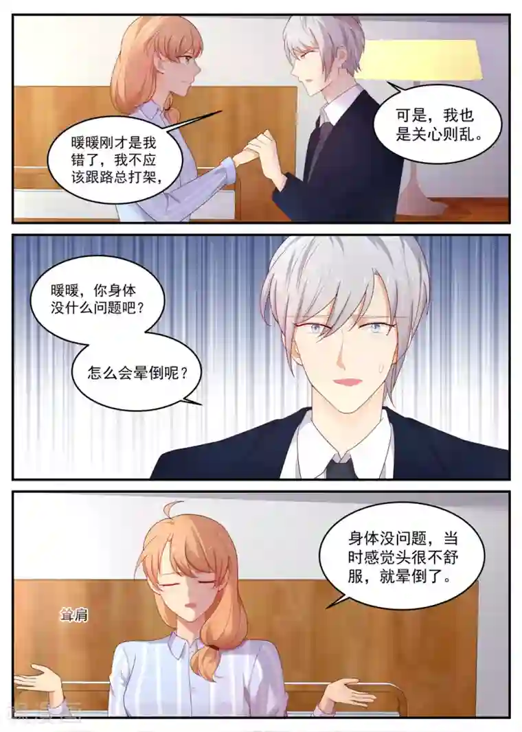 金牌甜妻第205话 你们怎么打起来了？