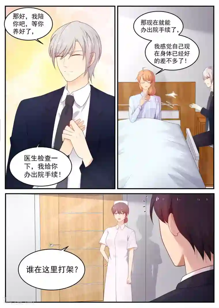 金牌甜妻第205话 你们怎么打起来了？