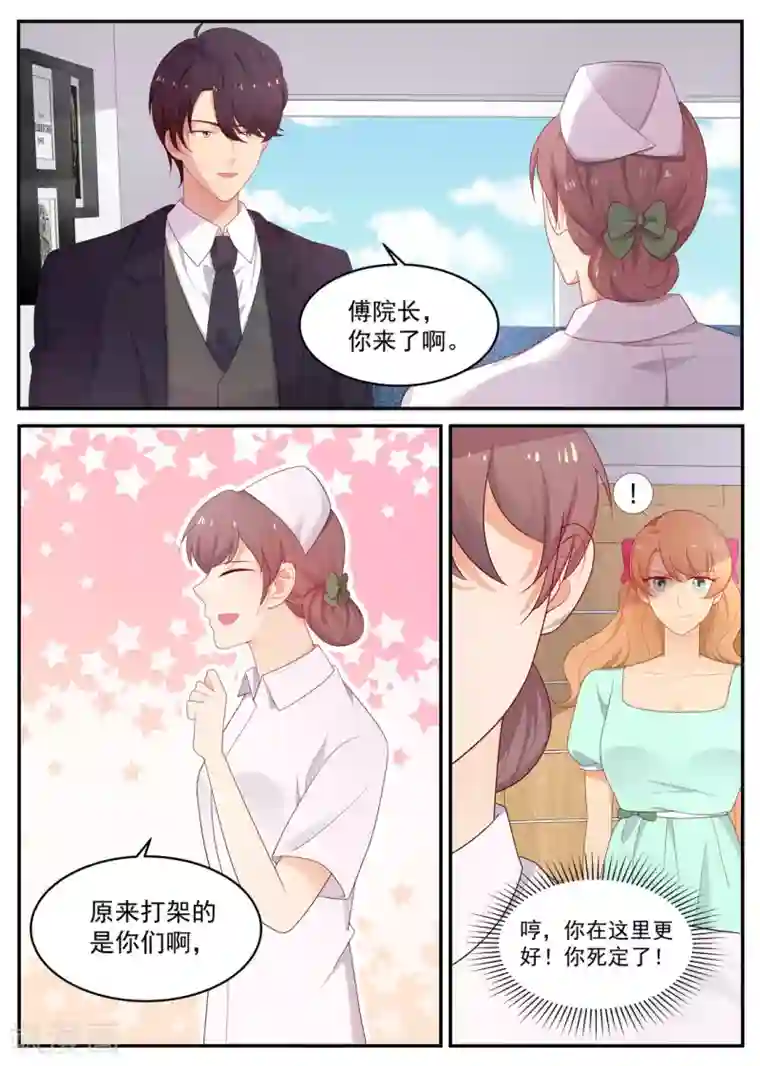 金牌甜妻第205话 你们怎么打起来了？