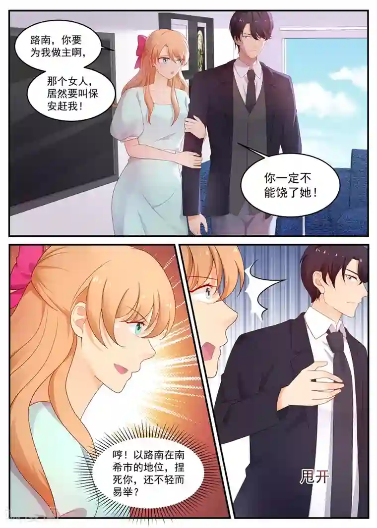 金牌甜妻第205话 你们怎么打起来了？