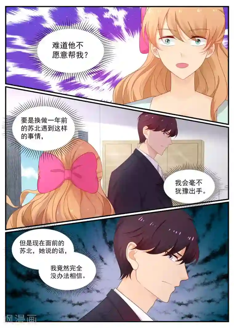 金牌甜妻第205话 你们怎么打起来了？