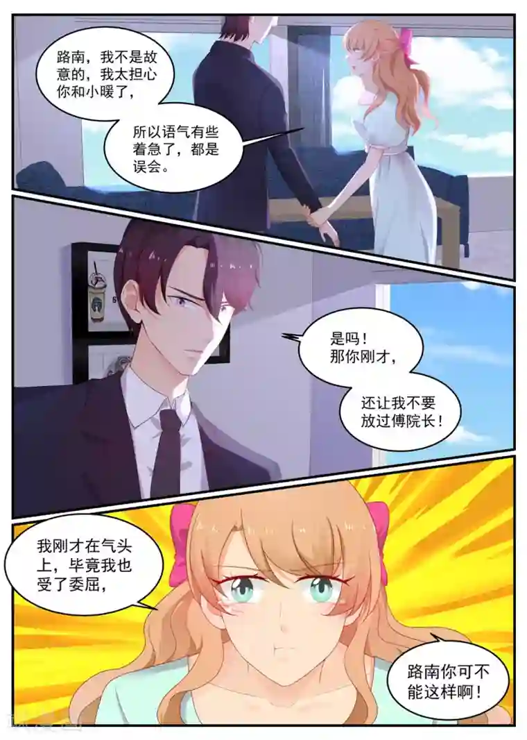 金牌甜妻第206话 丢失的记忆
