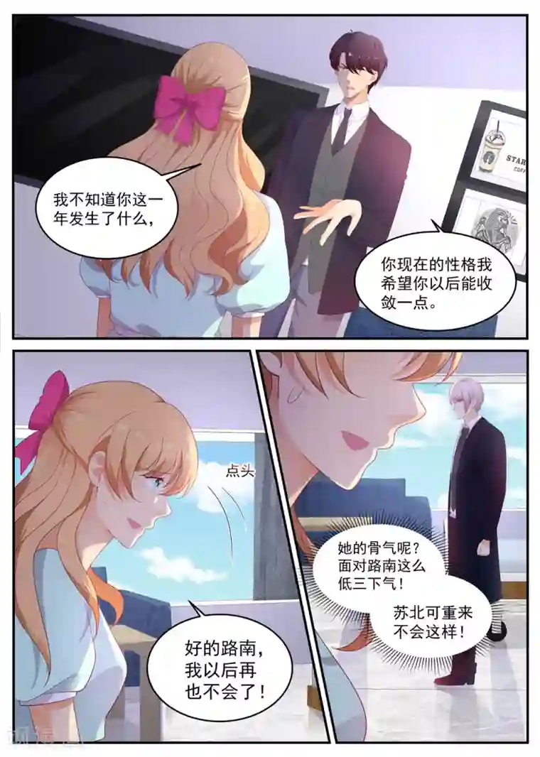 金牌甜妻第206话 丢失的记忆