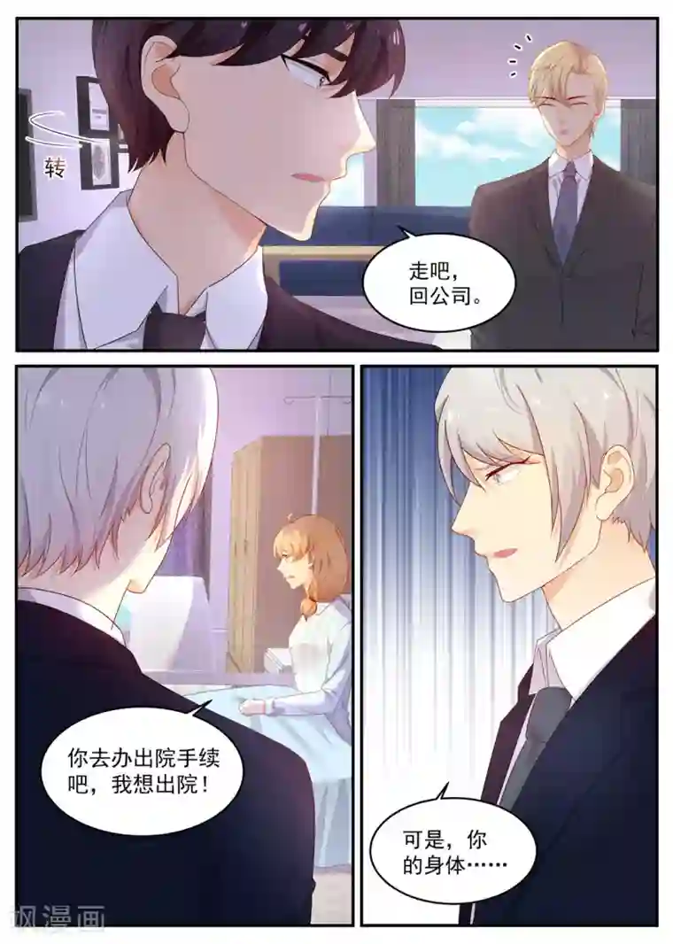 金牌甜妻第206话 丢失的记忆