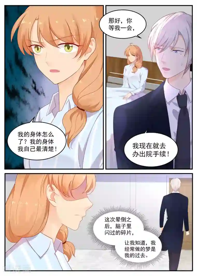 金牌甜妻第206话 丢失的记忆