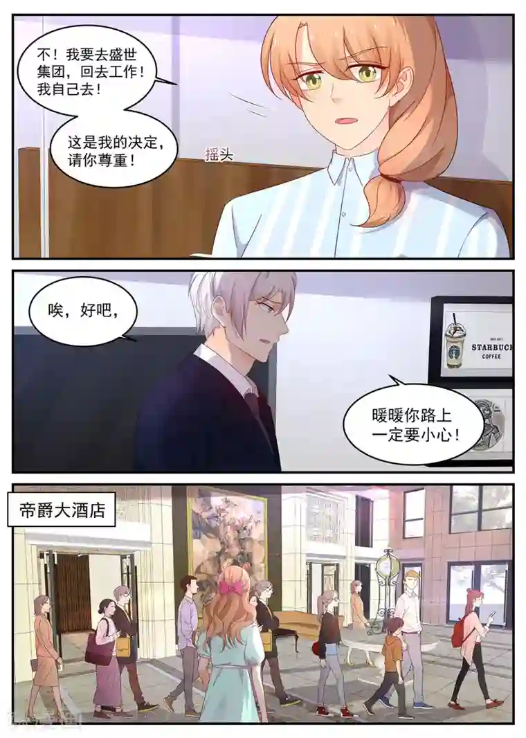 金牌甜妻第206话 丢失的记忆