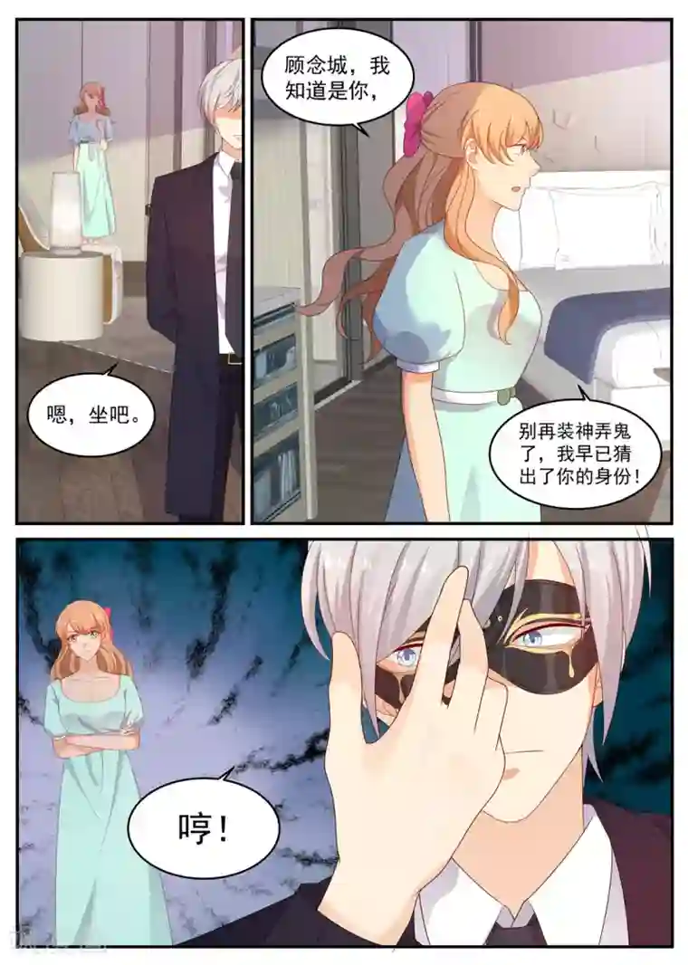 金牌甜妻第206话 丢失的记忆