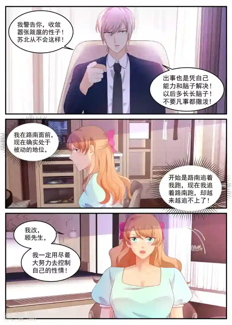 金牌甜妻第207话 苏暖，你胆子可真大！