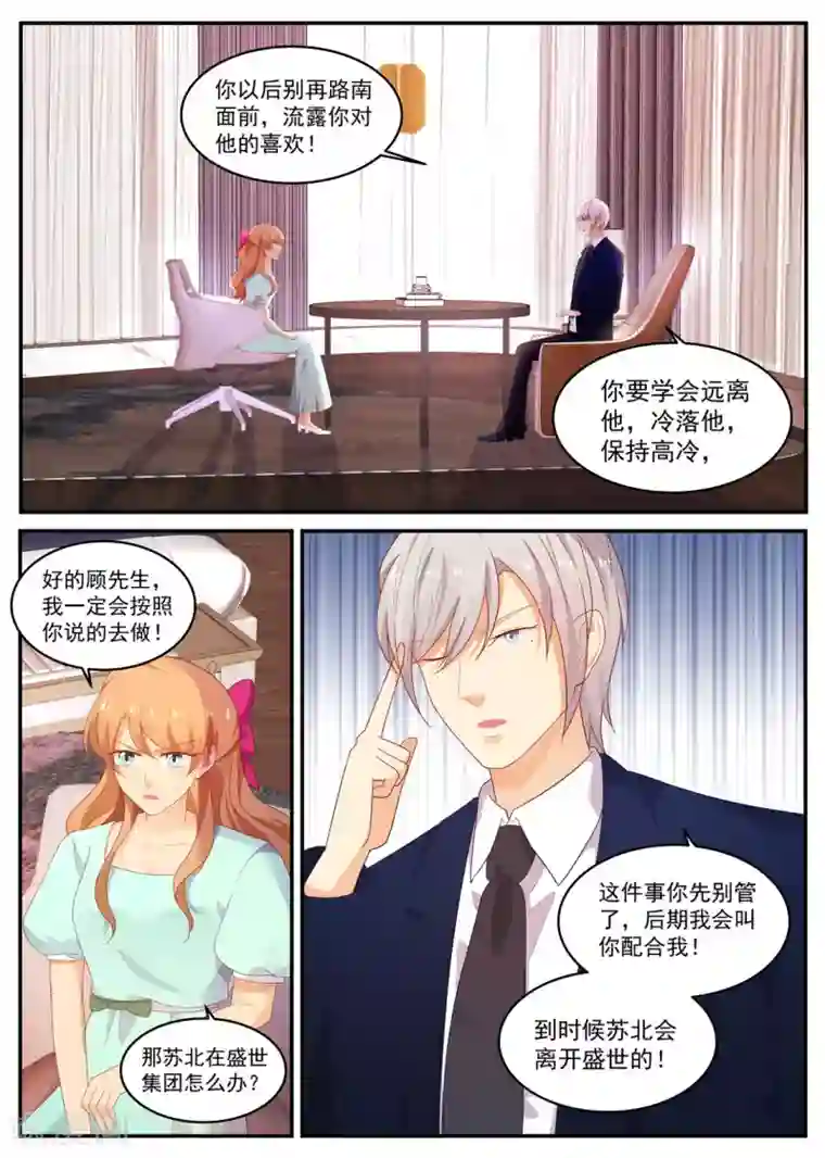 金牌甜妻第207话 苏暖，你胆子可真大！