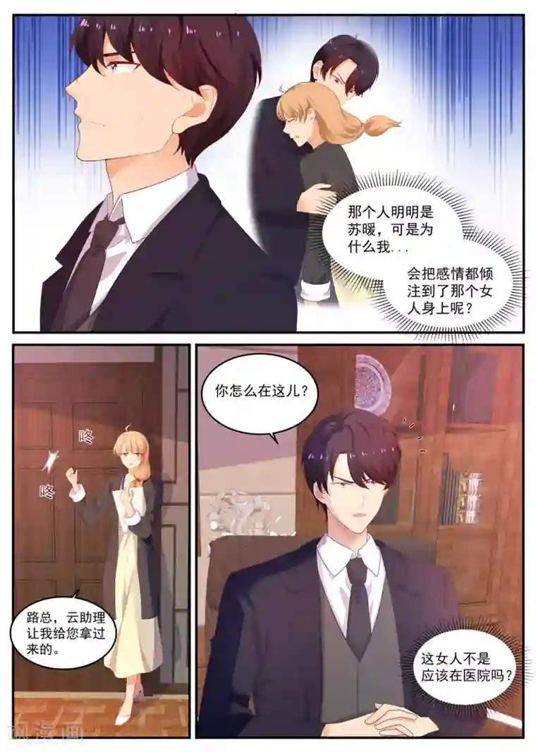 金牌甜妻第207话 苏暖，你胆子可真大！