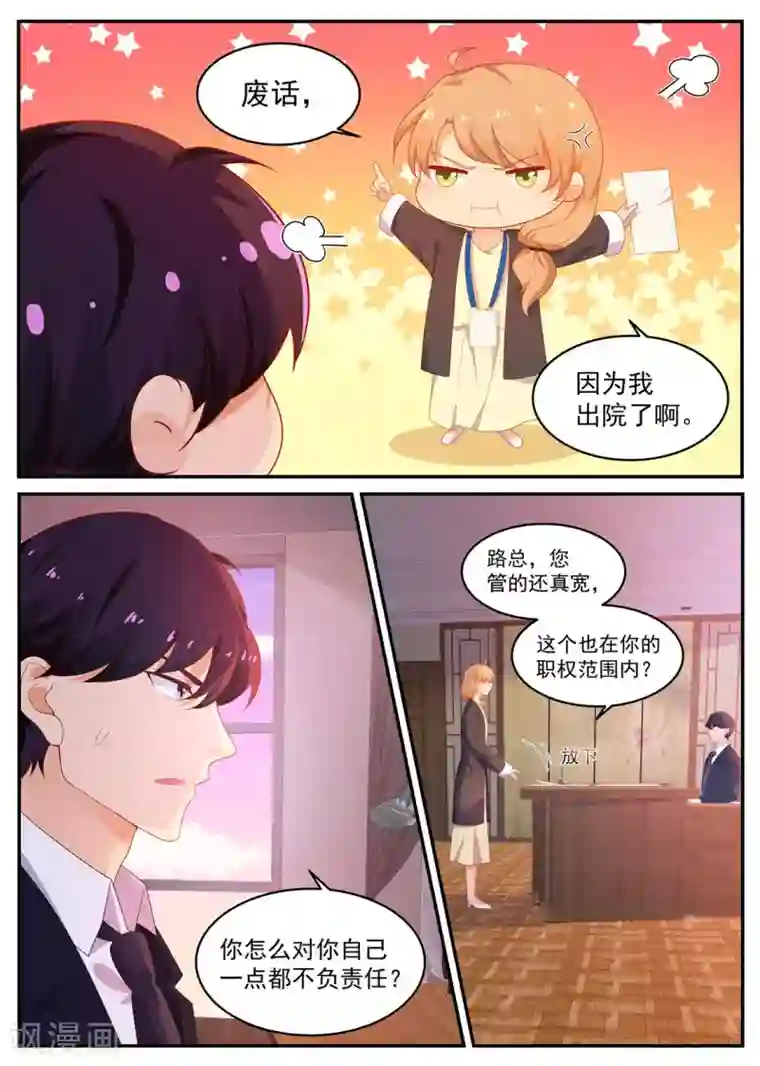 金牌甜妻第207话 苏暖，你胆子可真大！