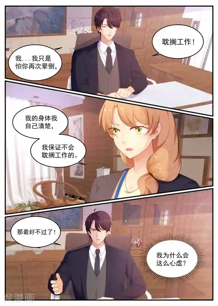 金牌甜妻第207话 苏暖，你胆子可真大！