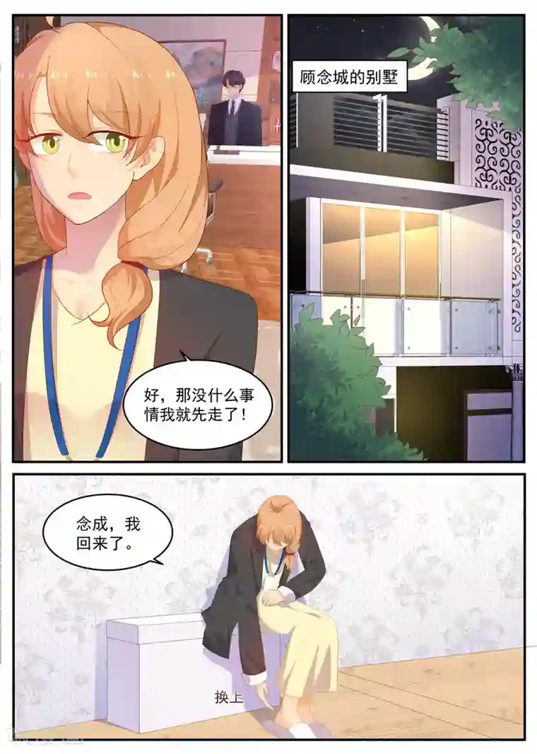 金牌甜妻第207话 苏暖，你胆子可真大！