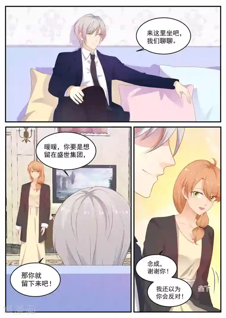 金牌甜妻第207话 苏暖，你胆子可真大！