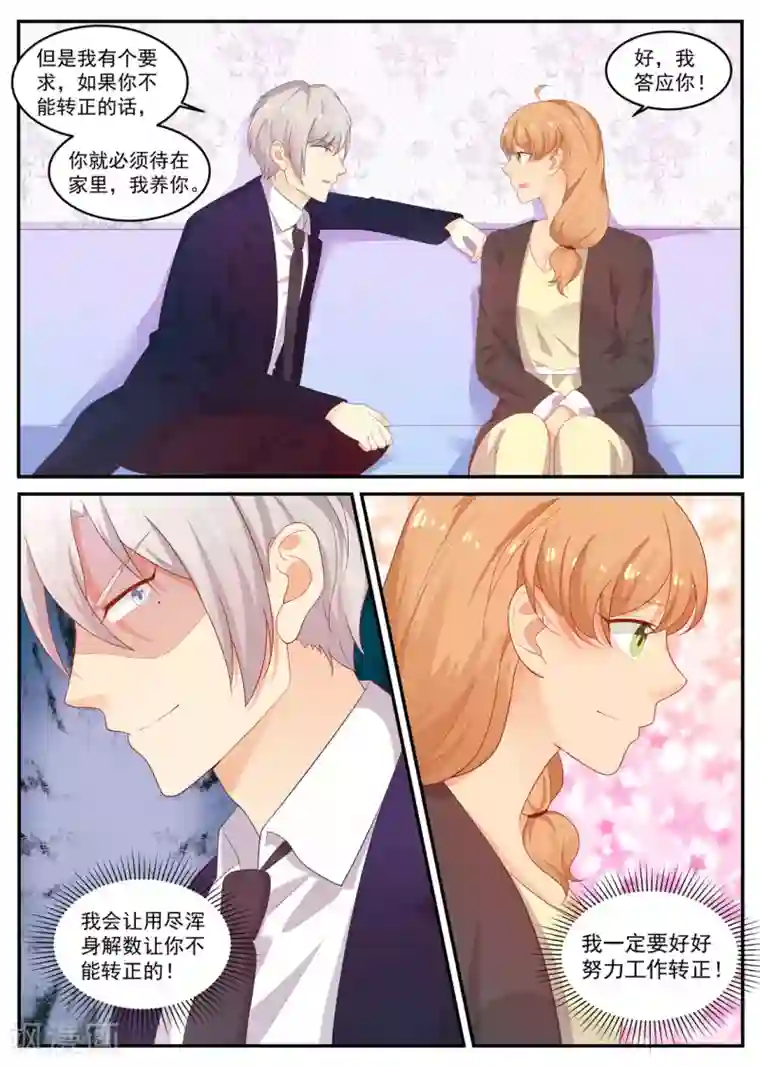 金牌甜妻第207话 苏暖，你胆子可真大！