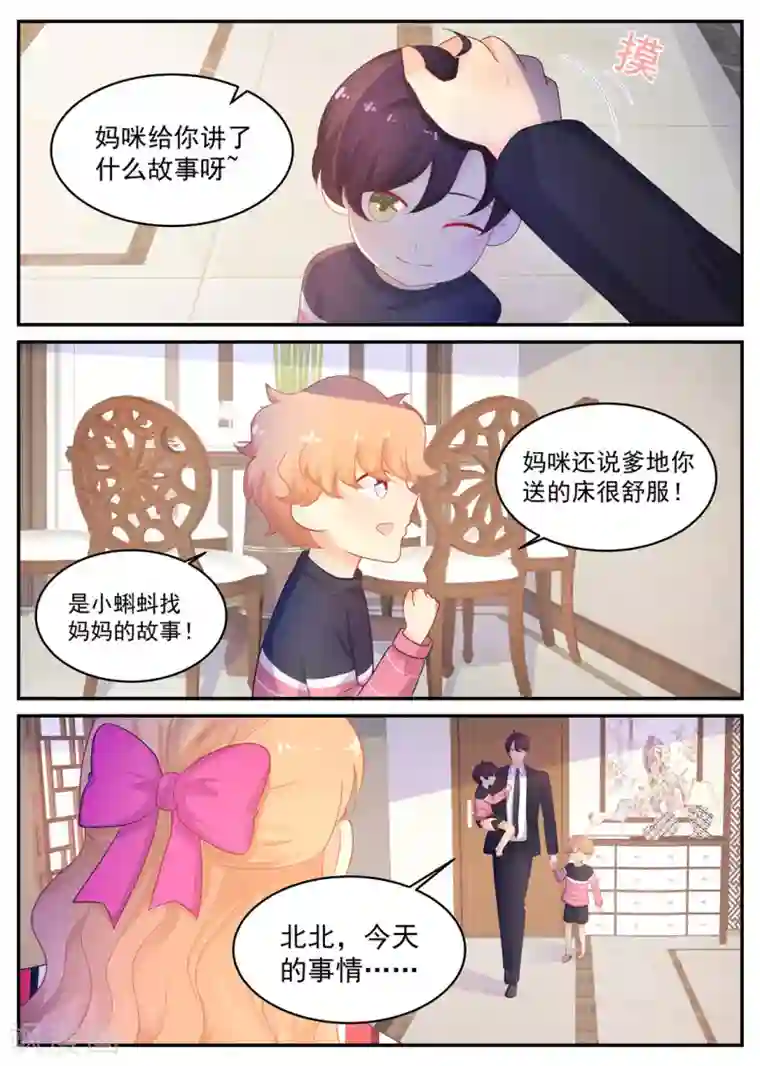 金牌甜妻第208话 顾念城的好主意