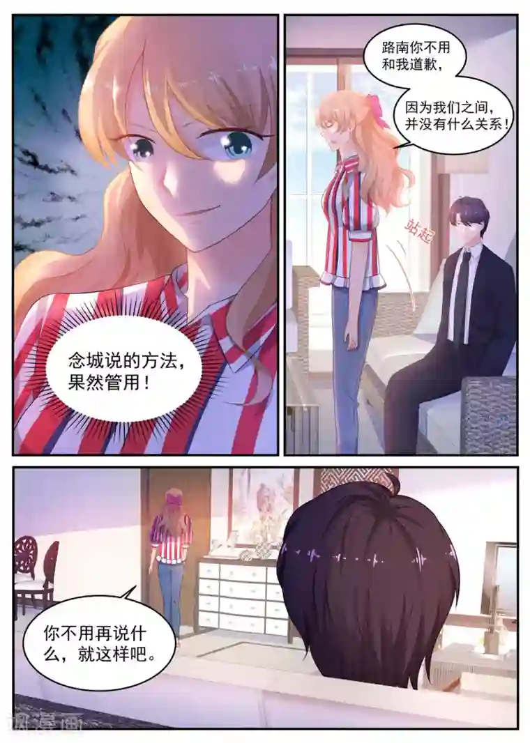 金牌甜妻第208话 顾念城的好主意