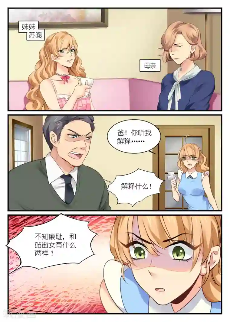 金牌甜妻第1话 往事不堪回首