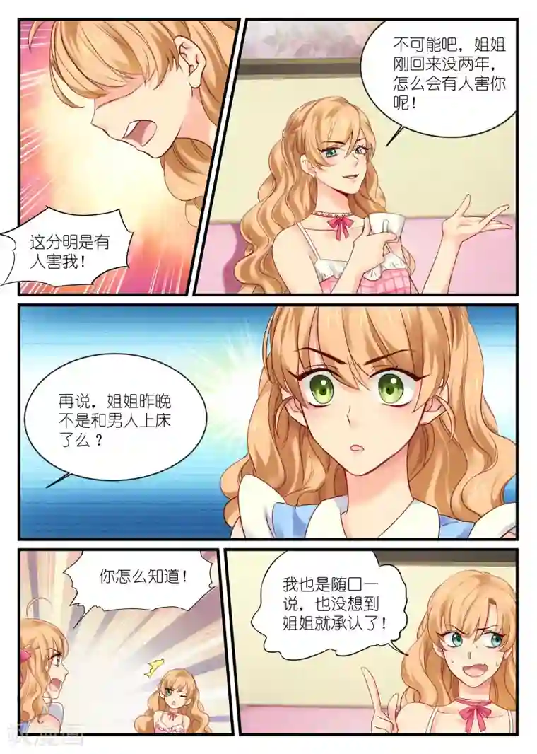金牌甜妻第1话 往事不堪回首