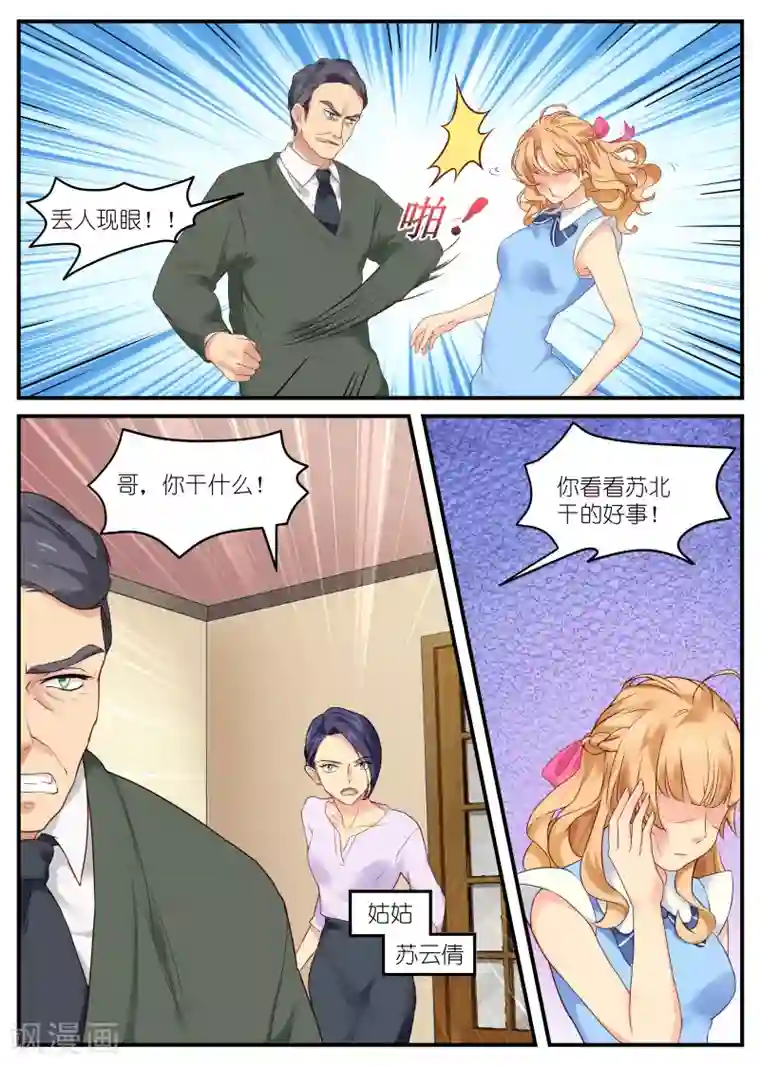 金牌甜妻第1话 往事不堪回首