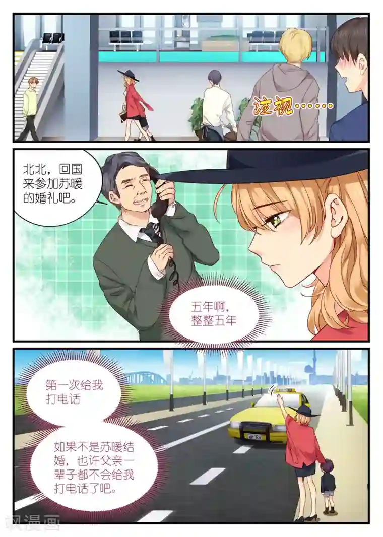 金牌甜妻第2话 回家
