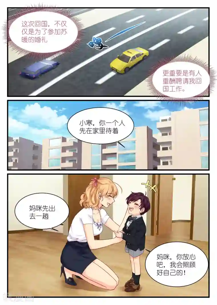 金牌甜妻第2话 回家